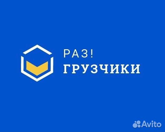 Требуются грузчики с ежедневной оплатой