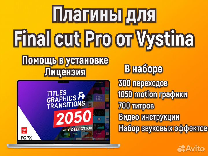 Плагины для Final cut pro Titles Graphics MacBook
