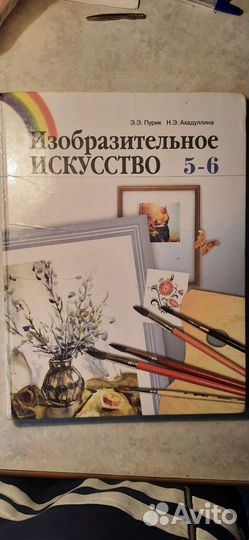 Изобразительное искусство 5-6 кл