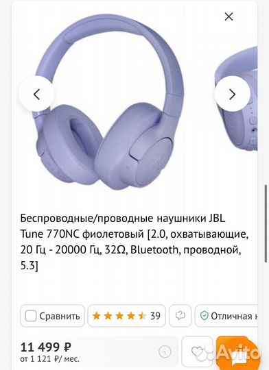 Новые Наушники JBL tune 770nc
