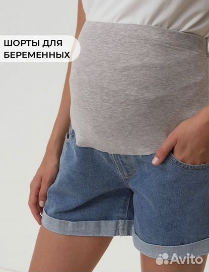 Шорты для беременных 46