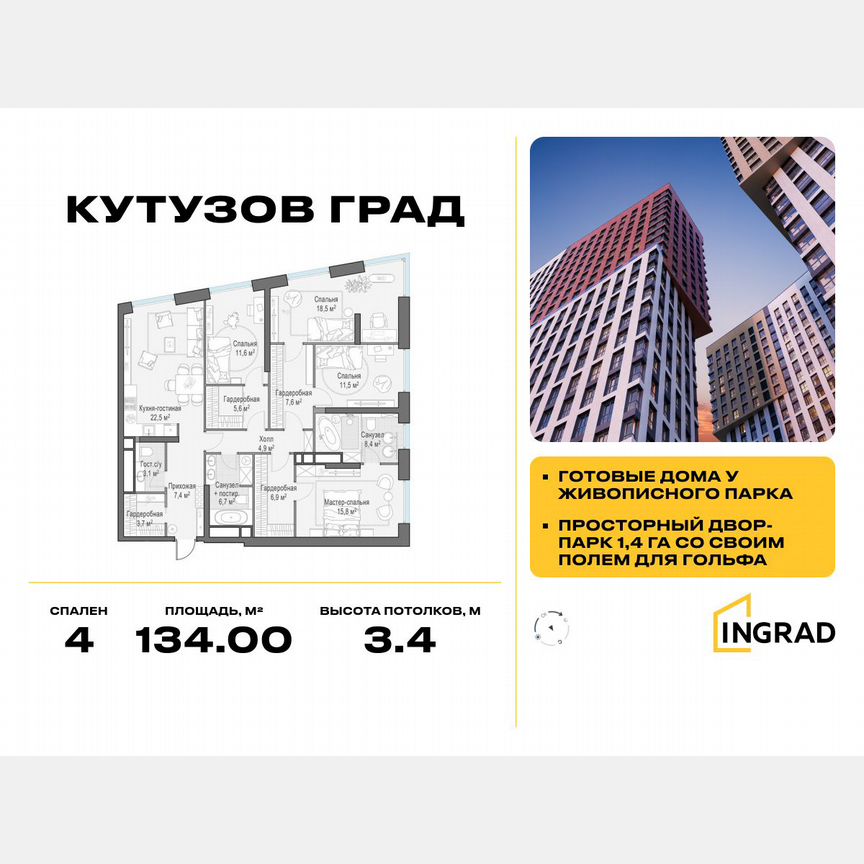 4-к. квартира, 134 м², 29/29 эт.