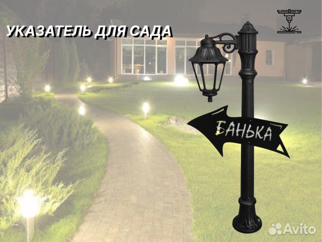 Указатели информационные / стрелки для сада, бесед