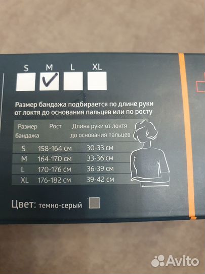 Продам бандаж на руку косыночный