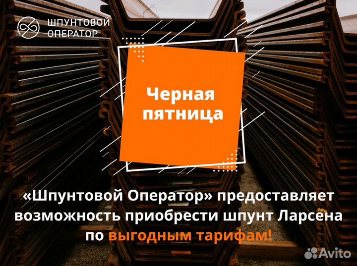 Шпунт Ларсена VL