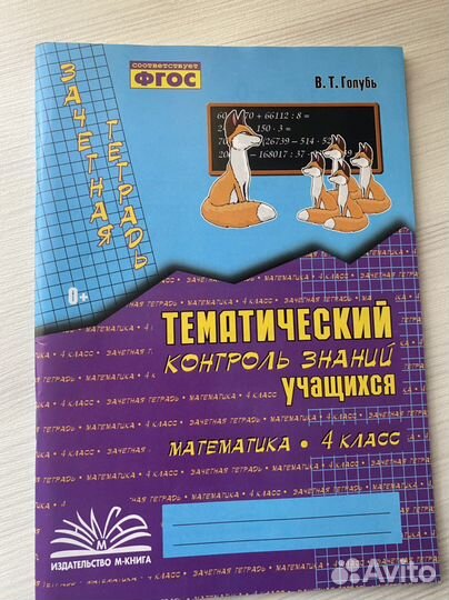 Тематический контроль знаний по математике 4 класс