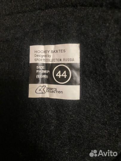 Коньки хоккейные 44 размер