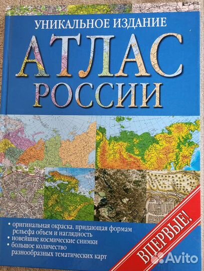 Атлас это. Атлас России. Атлас России географический. Книга атлас России. Карта России атлас.