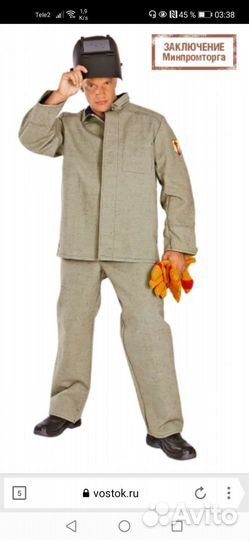 Костюм сварщика летний Булат