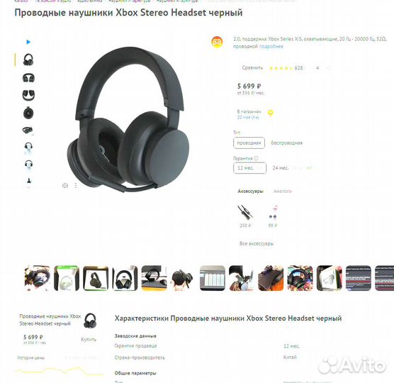 Проводные наушники Xbox Stereo Headset черный