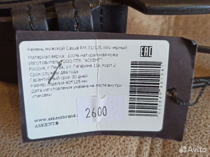 Ремень мужской натуральная кожа 125*4см