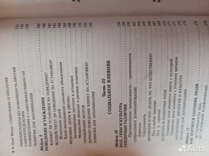 Книга Социальная психология