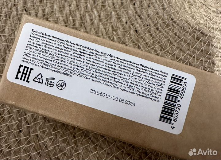 Духи концентрированные Zielinski & Rozen