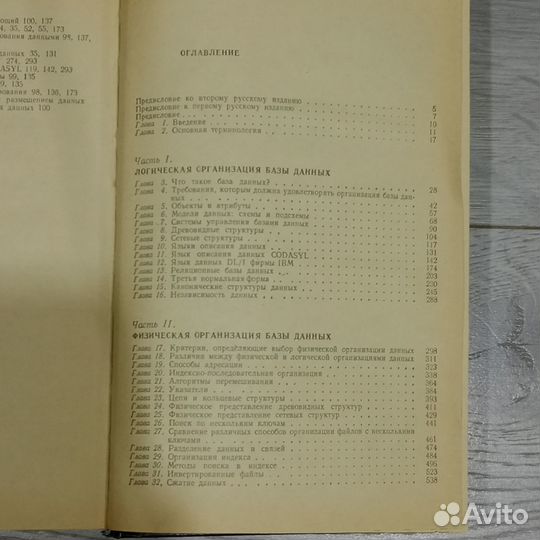 Организация баз данных в вычислительных системах