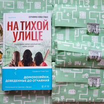 На тихой улице (книжный бокс)