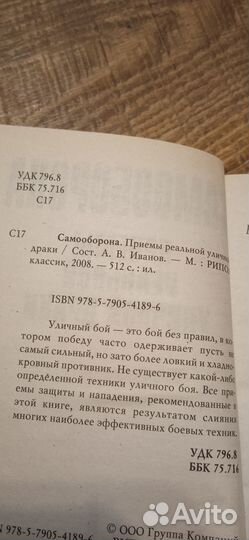 Книга по самообороне