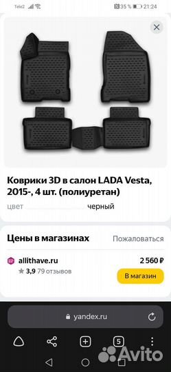 Автомобильные коврики полиуритановые LADA vesta