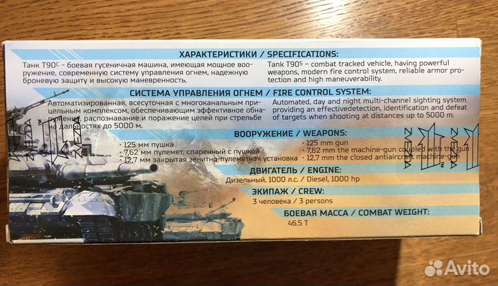 Модель танка Т-90 звезда 1:72