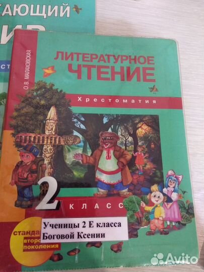 Хрестоматии по окружающему миру 1,2,3 класс и лите