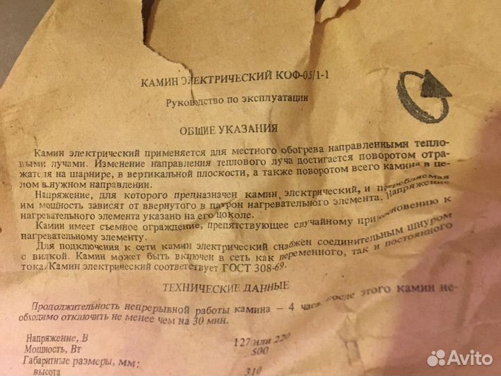 Камин электрический СССР