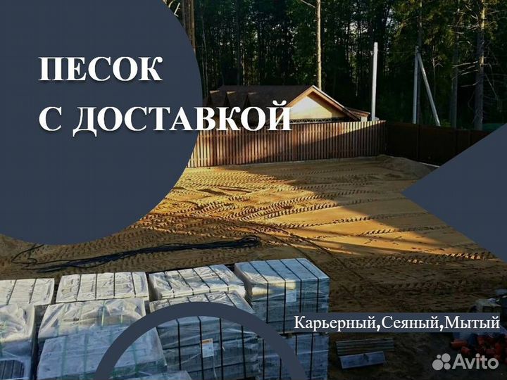 Песок Намывной