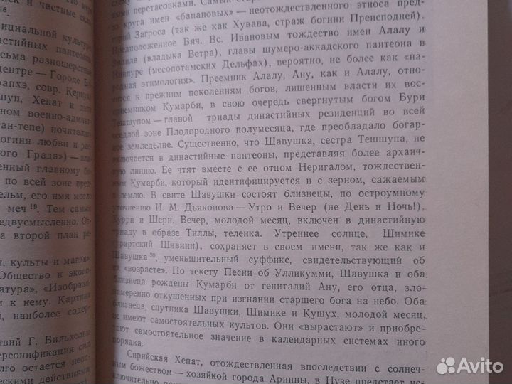 Книга Хурриты