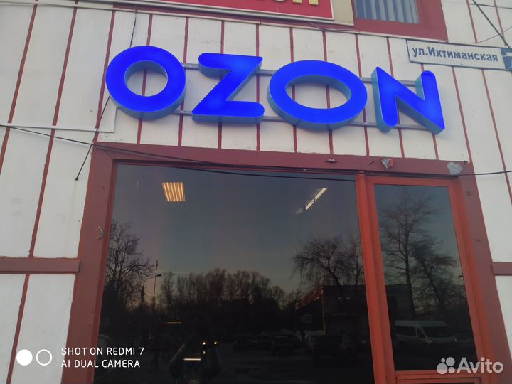 Продам готовый бизнес пвз ozon Климовск