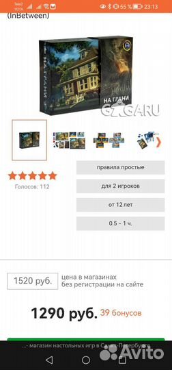 Настольная игра