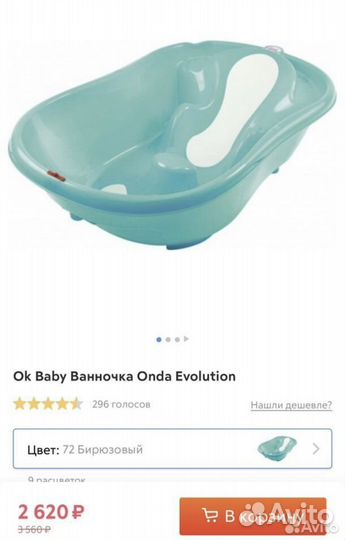 Ванночка для купания. Торг