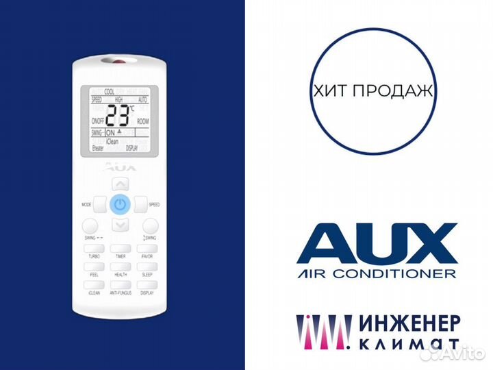 Кондиционер AUX