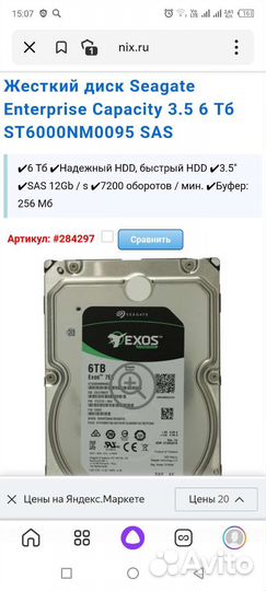 Жесткий диск 6 терабайт SAS