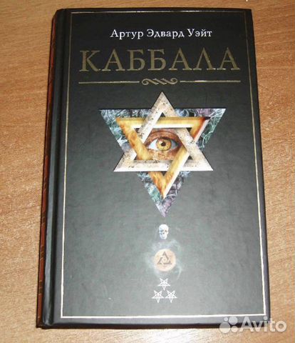 Каббала. Книги