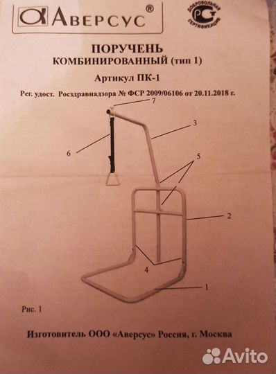 Поручень комбинированный