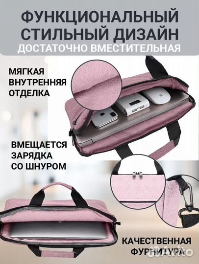 Сумка для ноутбука