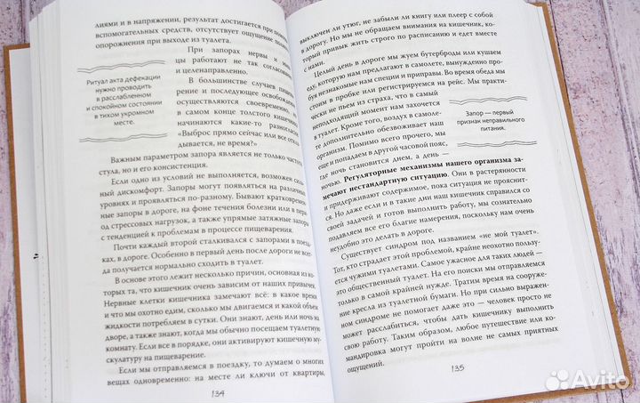Книга Очаровательный кишечник