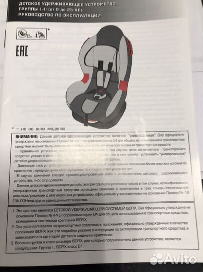 Автокресло от 9кг до 25 кг