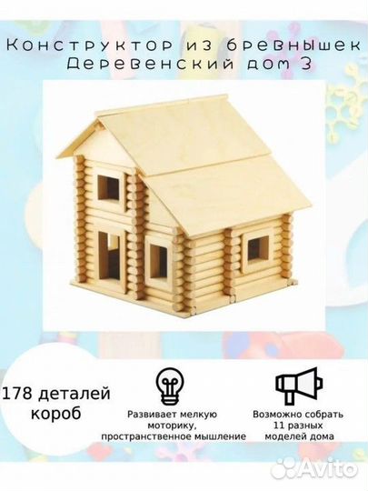 Конструктор деревянный дом