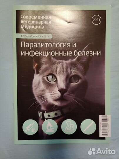 Ветеринарные журналы