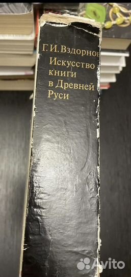 Книга Искусство книги в Древней Руси