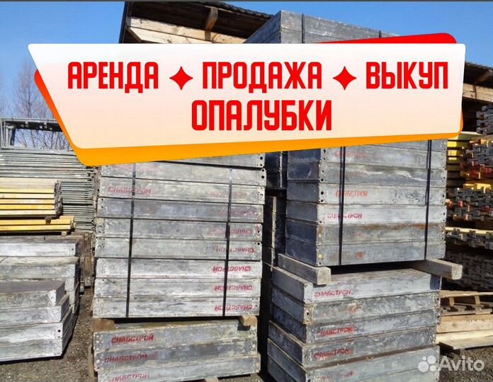 Опалубка стеновая б/у