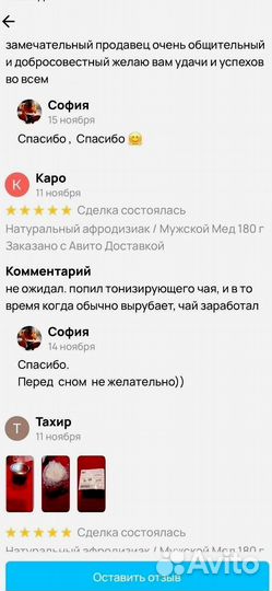 Мужская возбуждающая медовая паста