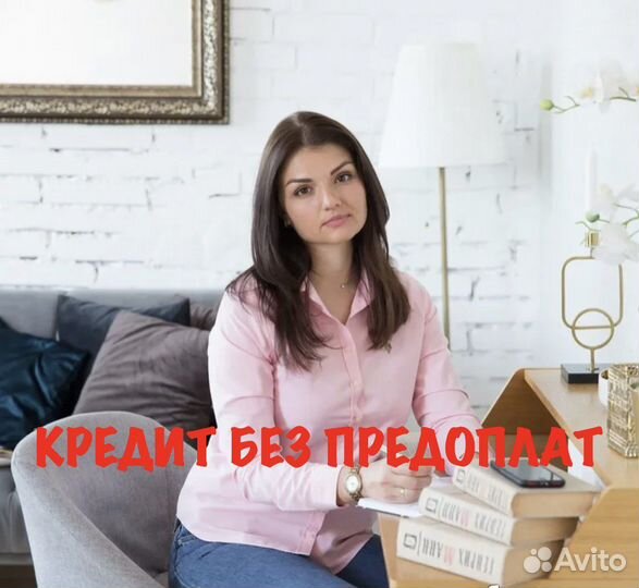 Помощь в получении кредита.Кредитный брокер.Юрист