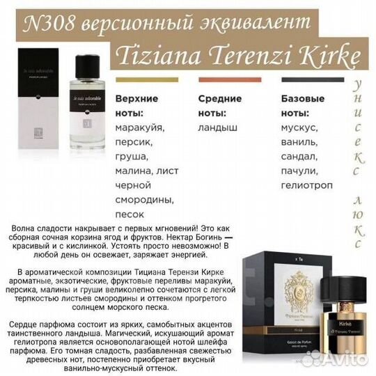 Духи Kirke 308 Greenway