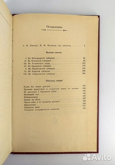 Якушкин. Сочинения. Книга не читана