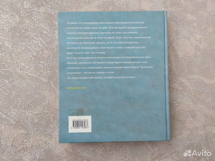Книга по истории искусства за все время Рой Болтон