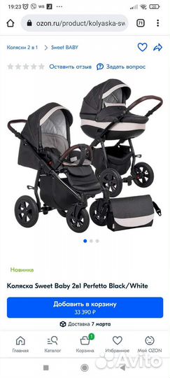 Коляска 2 в 1