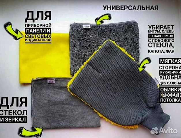 Полотенце, набор для мойки машины Greenway купить в Лобне | Авито
