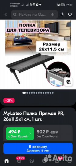 Полка для тв приставки