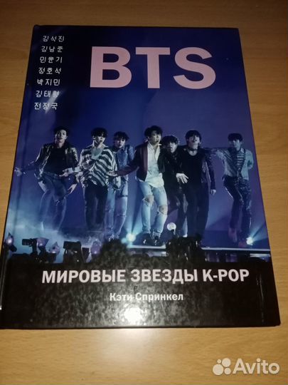 Продам книгу BTS Мировые звезды kpop
