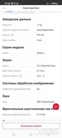 Телевизор samsung 32 не SMART